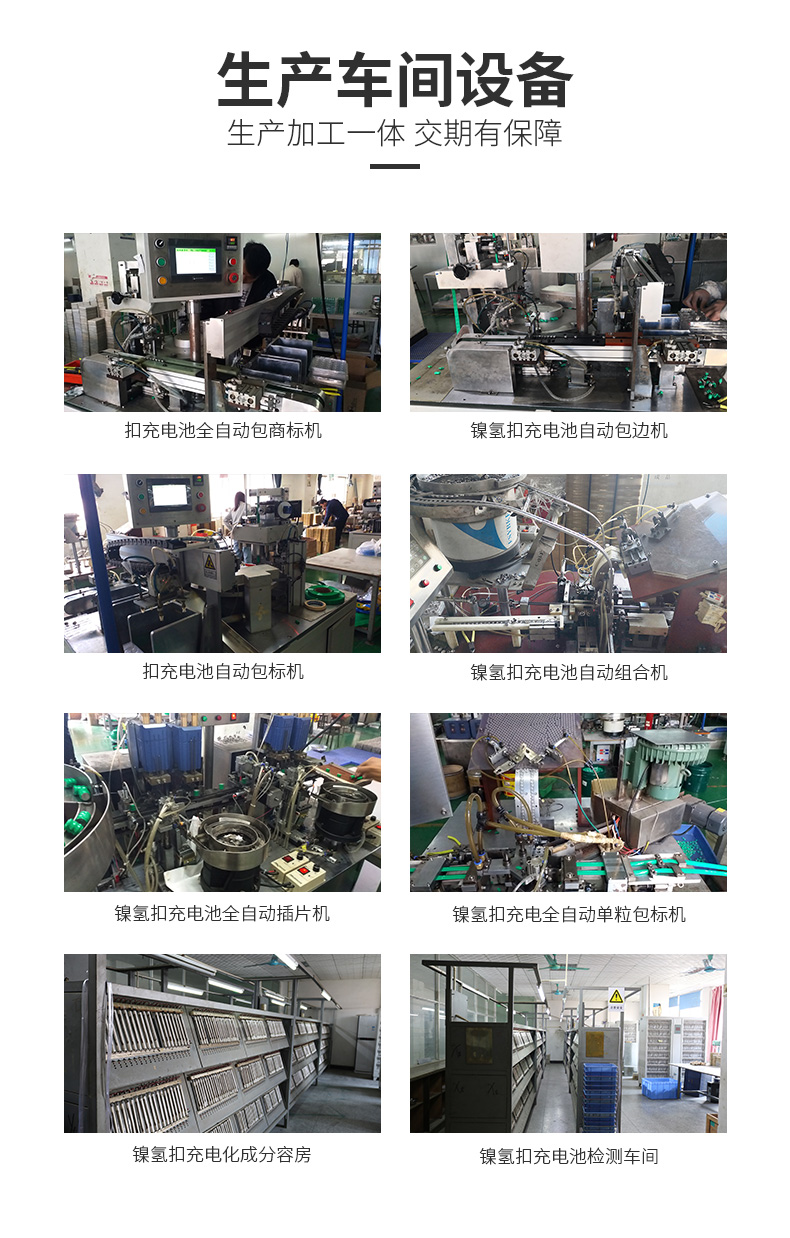 20H鎳氫紐扣充電電池主要生產設備1