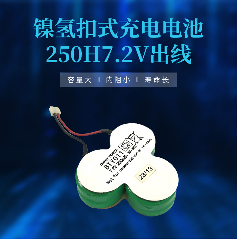 250H7.2V品字形鎳氫紐扣電池組海報