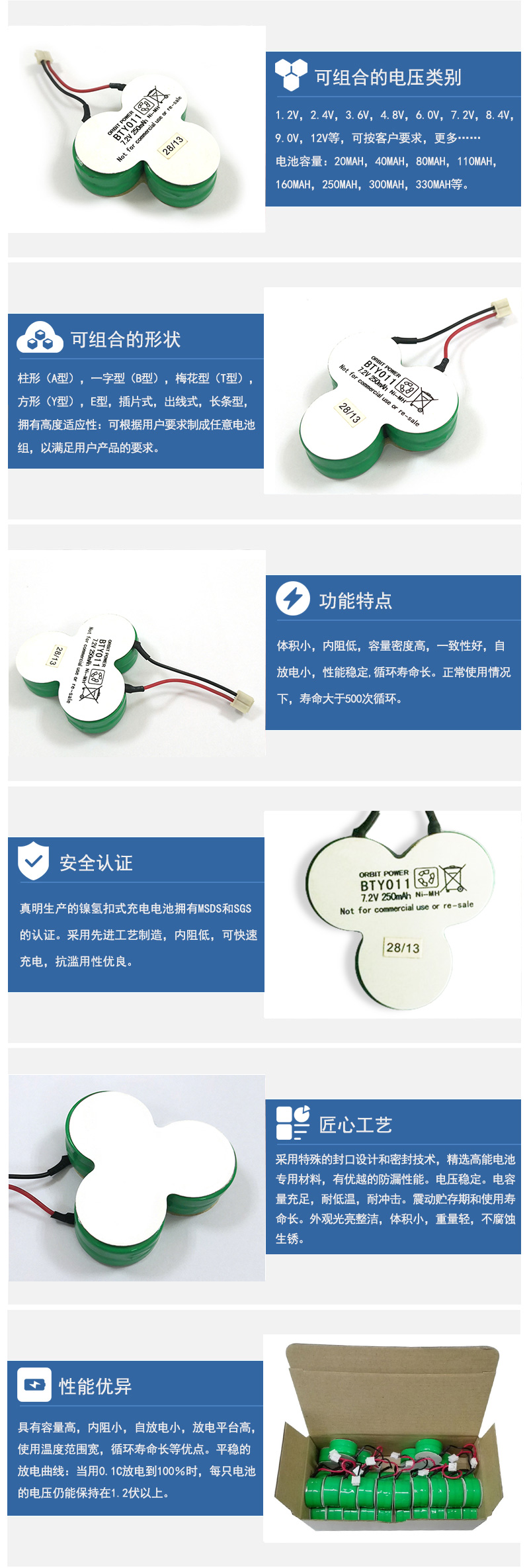 250H7.2V品字形鎳氫紐扣電池組產品特征