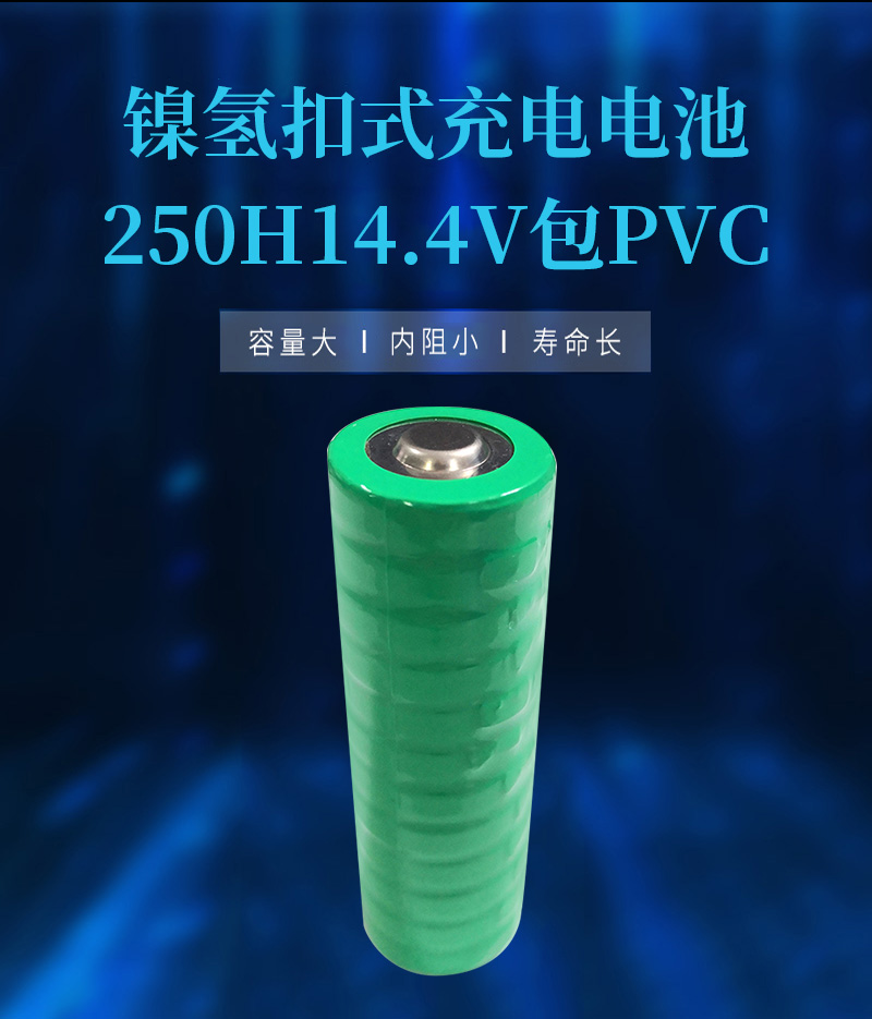 250H14.4V鎳氫電池容量高內阻小壽命長
