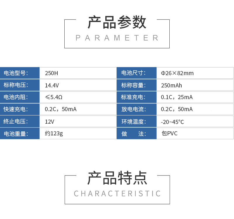250H14.4V鎳氫電池規格參數