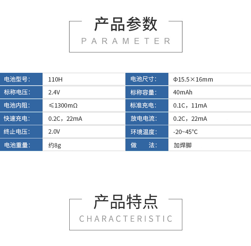 110H2.4V鎳氫帶腳電池產(chǎn)品參數(shù)